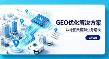 菏泽GEO优化